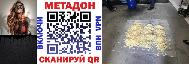 МЕТАДОН кристалл Урюпинск